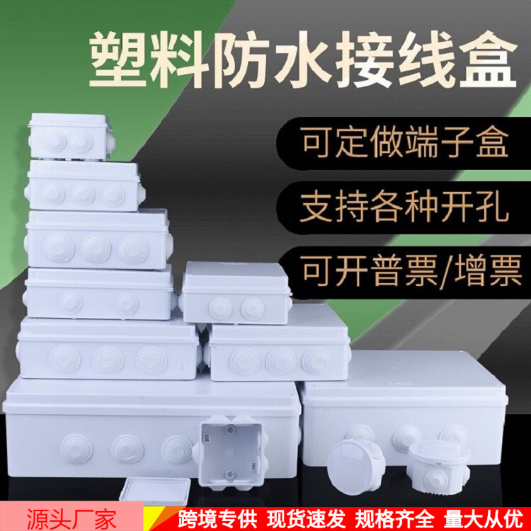 跨境户外塑料防水接线盒 ABS防水盒电缆监控分线盒密封端子配电箱