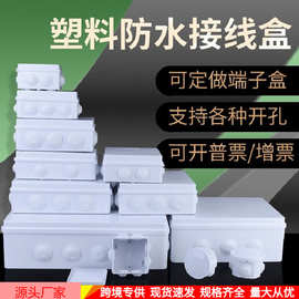 跨境户外接线盒ABS防水盒电缆监控分线盒密封端子接头配电箱