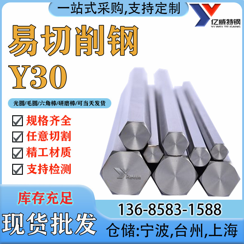 厂现货Y30易切削钢圆钢六角棒毛料光亮棒规格齐全质量保价格优惠