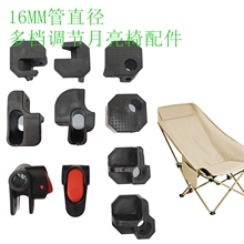 户外折叠椅折叠凳三挡可调高背高靠背月亮椅配件塑料维修配件大全