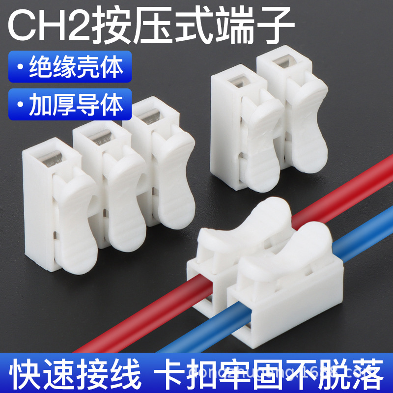 LED快速接线端子 CH-2自锁按压式线束连接器2P 3P接线夹 厂家直销