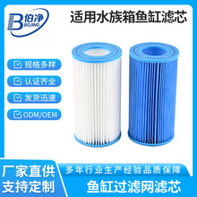 厂家鱼缸滤芯加工折叠滤芯水过滤器儿童充气游泳池SPA滤网泳池滤