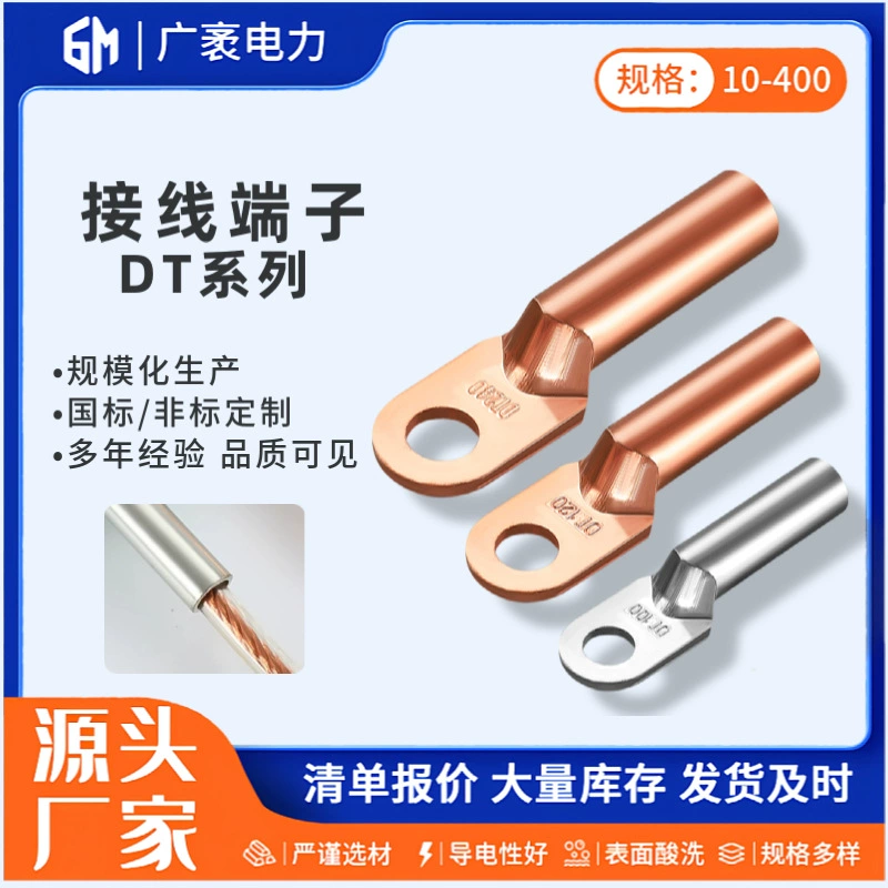 Национальный стандарт медный нос медный клеммный клеммный клеммный клеммный клеммный DT10-400 клеммный оловянный клеммный
