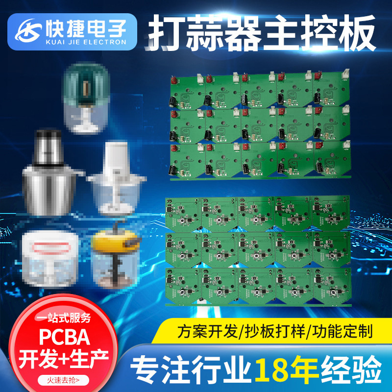 定制打蒜器主控板 PCBA方案拉蒜器 pcb电路板蒜蓉料理机线路板