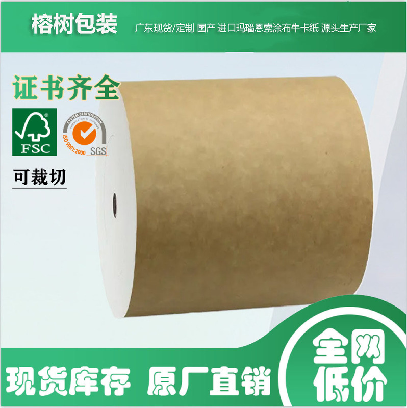 Food-grade yellow-white coated kraft paper for bundled packaging, frozen surface gloss specialty paper, whole roll kraft paper