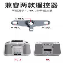 �����b�������ٿ�֧��RC2 RC���_���������3/Air3/Mini3/4Pro