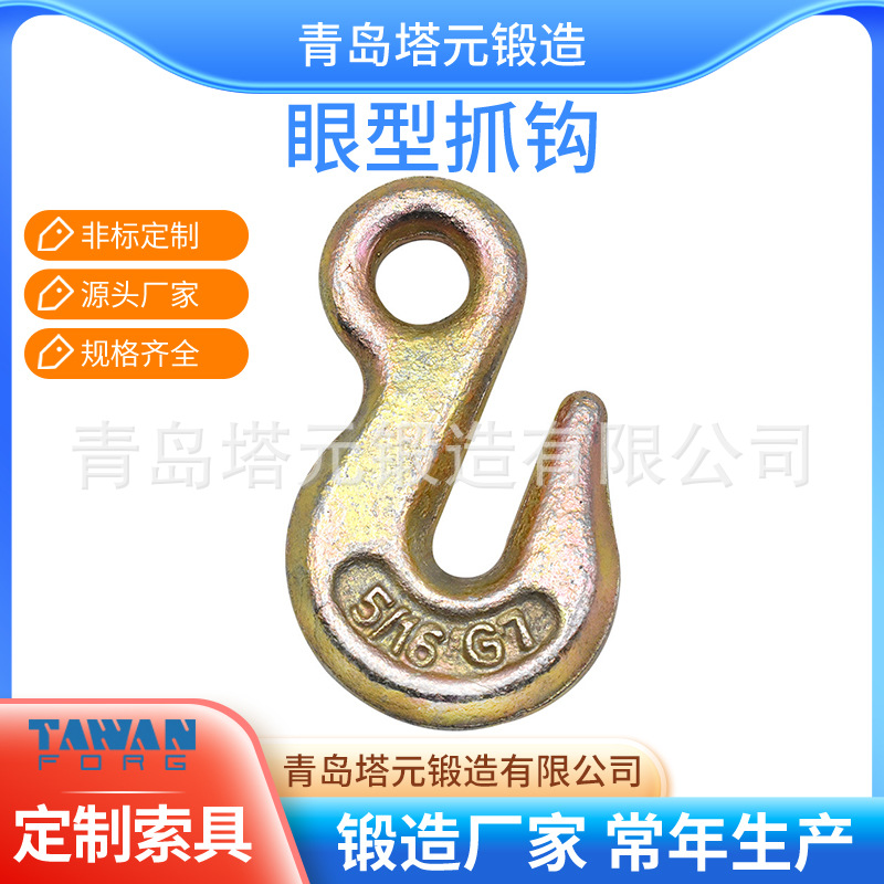 电镀锌合金钢吊钩模锻吊钩眼型抓钩山东青岛索具厂家直供
