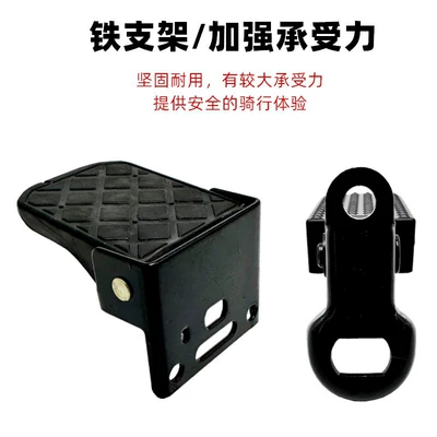 Rear Seat Footrest, Rear Pedal, Electric vehicle pedal