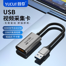 USB转HDMI高清音视频采集卡适用手机电脑Switch游戏相机直播录制