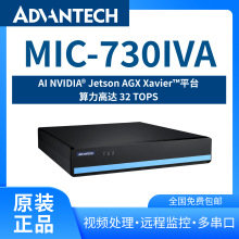 研华原装AI边缘计算终端MIC-730IVA嵌入式无风扇人工智能工控主机