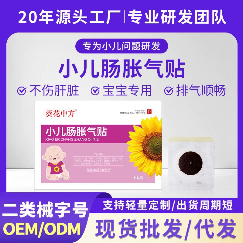 Подсолнух, китайская детская нашивка для метеоризма по рецепту, детская нашивка для кишечника, пластырь для пупка, детская акупунктурная точка, пластырь для здоровья, производитель