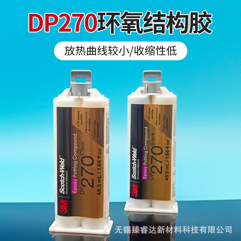 3M DP270胶水 环氧树脂AB胶变压传感器电子原件灌封专用胶3mdp270