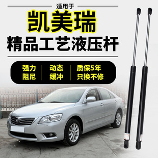 Applicable to 06-11 Toyota Camry engine hood support rod front cover hydraulic Rod original Classic