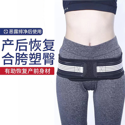 Cross border Selling pregnant woman Pelvis postpartum Pelvis repair Abdominal band Hip Girdles goods in stock