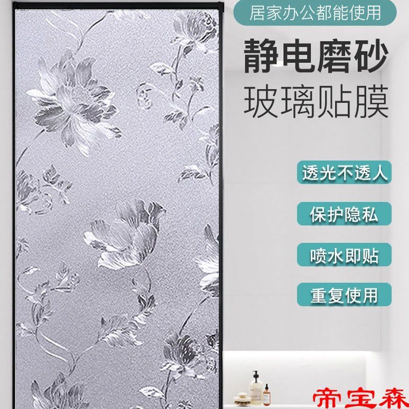 Free gum Static electricity window Grilles stickers TOILET Glass Sticker Translucency transparent Shower Room Scrub Glass Film