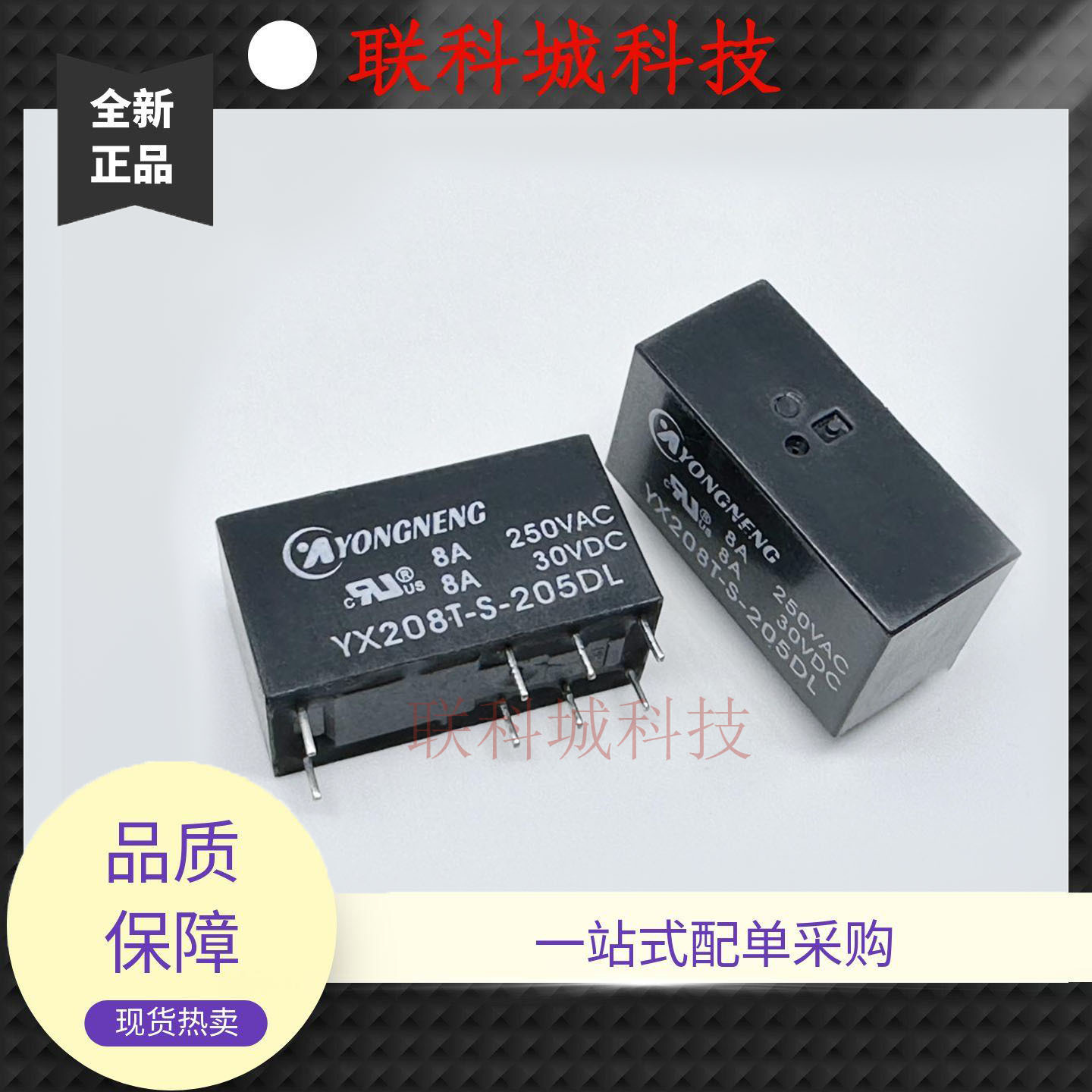 全新原装 8脚 8A 继电器 YX208T-S-205DL YX208T-S-206D 115F2C