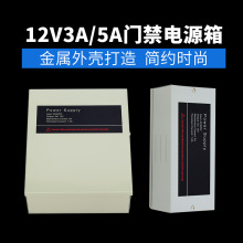 12V3A 5A门禁电源箱门禁专用后备电源UPS变压器电锁电源楼宇电源