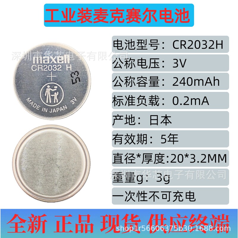 Wholesale Maxell Cr2032H Cr1220 Cr1632 Cr2016 Cr2025 Cr2032 Wholesale Maxell Cr2032H Cr1220 Cr1632 Cr2016 Cr2025 Cr2032
