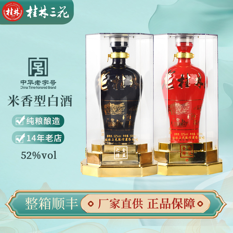 老桂林酒52度桂林牌三花酒500mL金蓝之樽米香型白酒礼盒广西特产