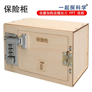 diy科学小制作 机械密码保险箱 中小学生科学实验stem科教玩具