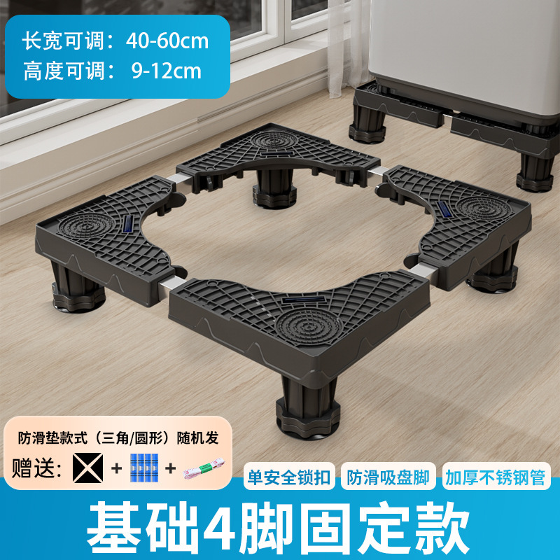 黑色洗衣机底座加高不锈钢管托架减震降噪可调节置物架|undefined