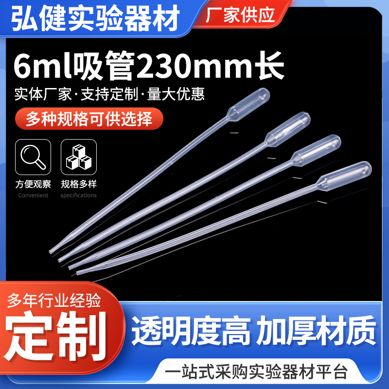 6ml吸管230mm长一次性塑料吸管6ml塑料刻度滴管巴氏吸管尿液吸管