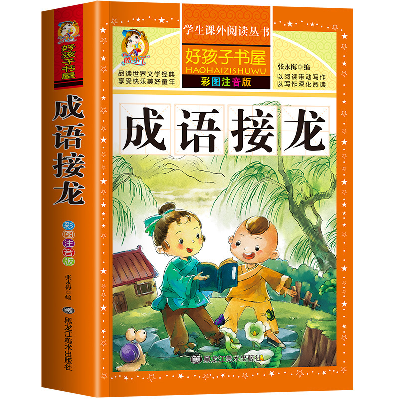 古代中国の神話と物語の完全版 カラー絵とふりがな付き 小学生向けの課外読書本|undefined