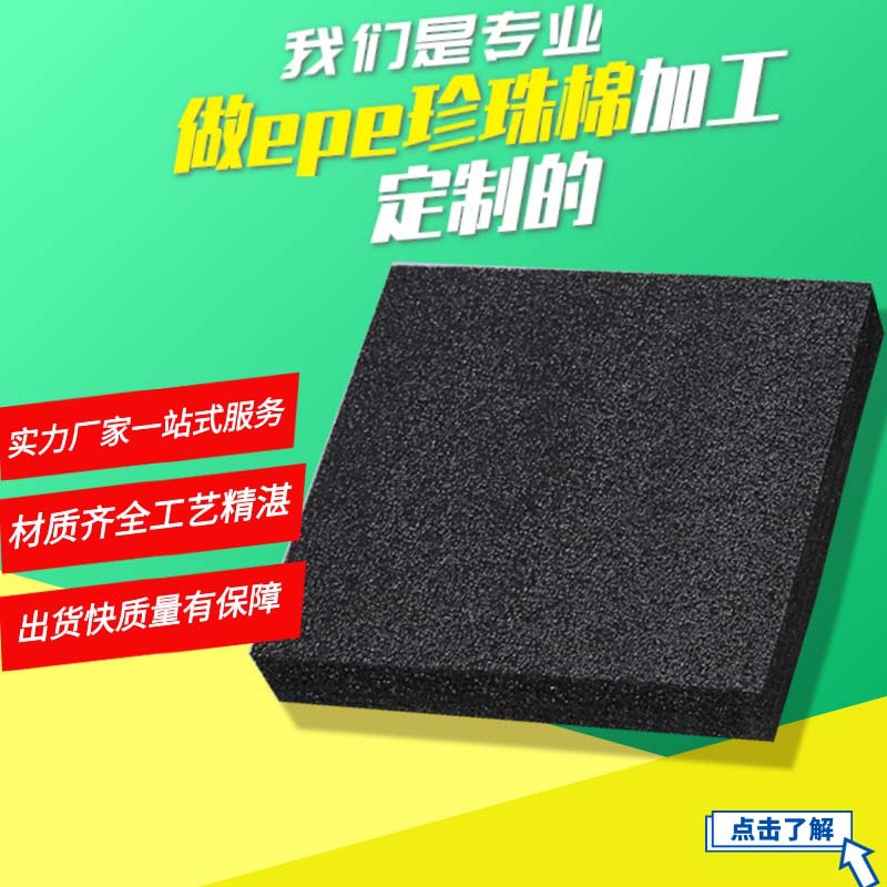 东莞厂家珍珠棉EPE板片材 防震加厚异型包装垫片内衬内托护角包角