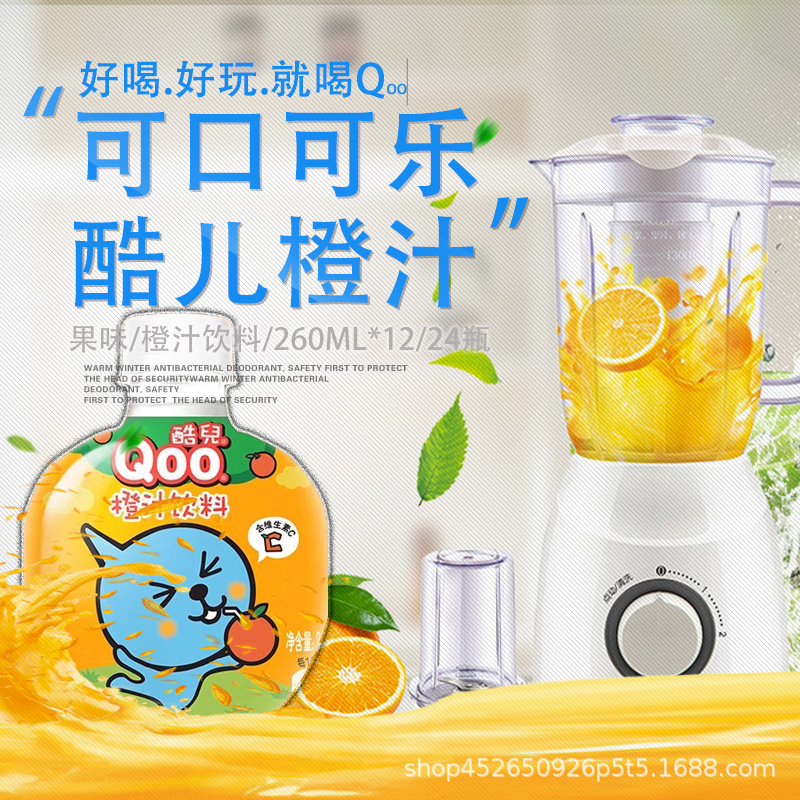 可口可乐美汁源酷儿橙汁饮料260ml*12瓶果汁迷你小瓶装一件批发