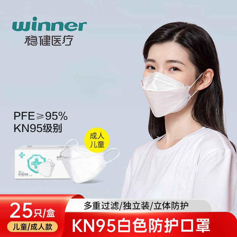 稳健KN95防护口罩3D立体过滤防尘儿童成人口罩独立包装