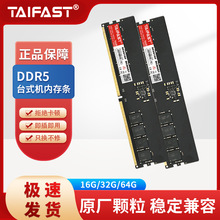 TAIFAST̨�� DDR5 8G 16G 32G̨ʽ���ڴ���4800MHz 5200MHzȫ����
