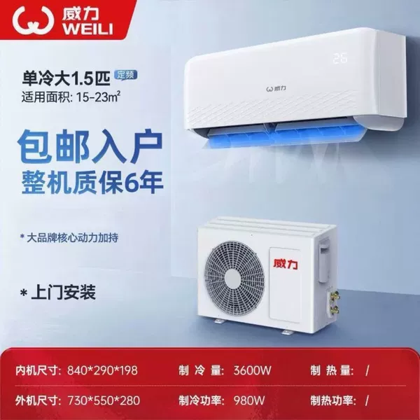 1.5-match fixed frequency single cooling + basic installation