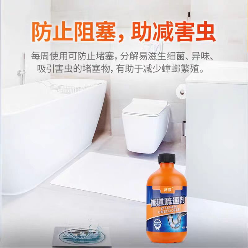 【官方正品】沫濛管道疏通剂强力溶解油污厨房马桶下水道疏通神器|undefined