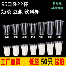 95口径奶茶杯子一次性带盖打包果汁杯1000只装塑料饮料杯500/700