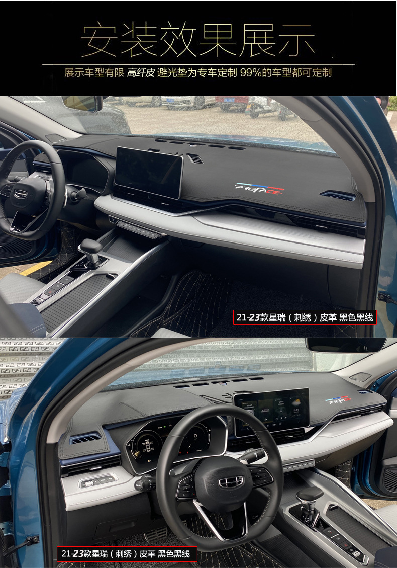 Geely Xingrui light-shielding pad central control instrument panel sunshade, sunscreen, heat insulation, modified decoration, car interior anti-reflective leather