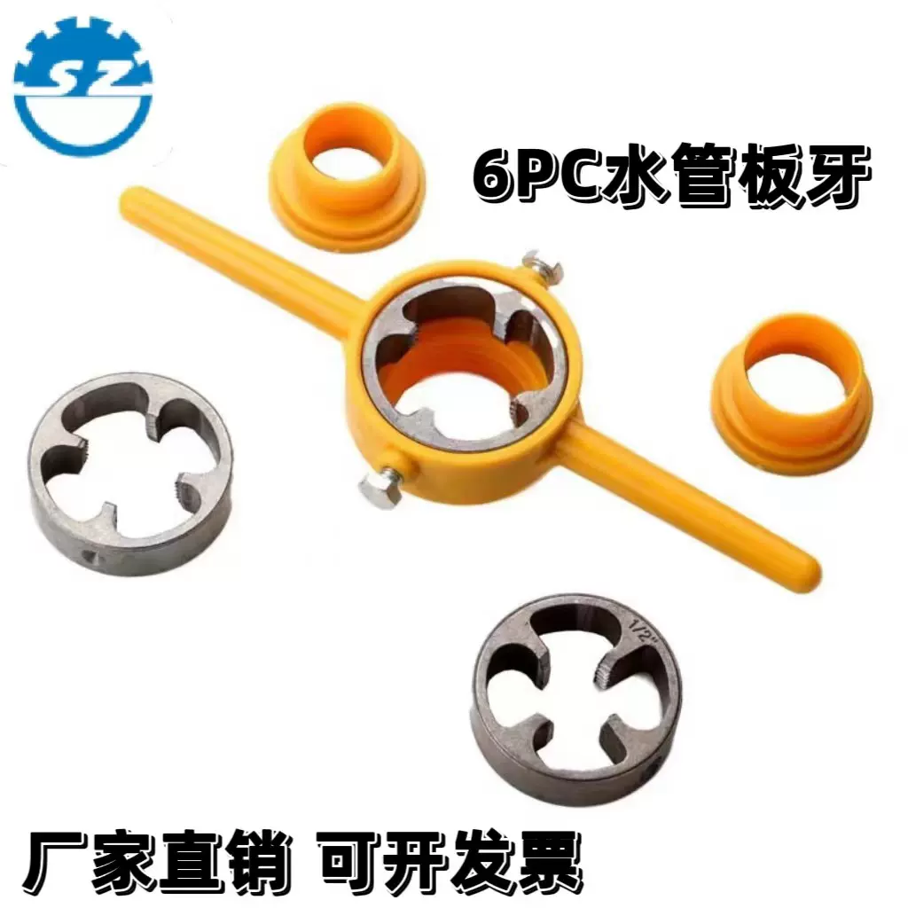 6PC塑料管水管板牙套丝跨境爆款出口厂家自来水管开牙器板牙套装