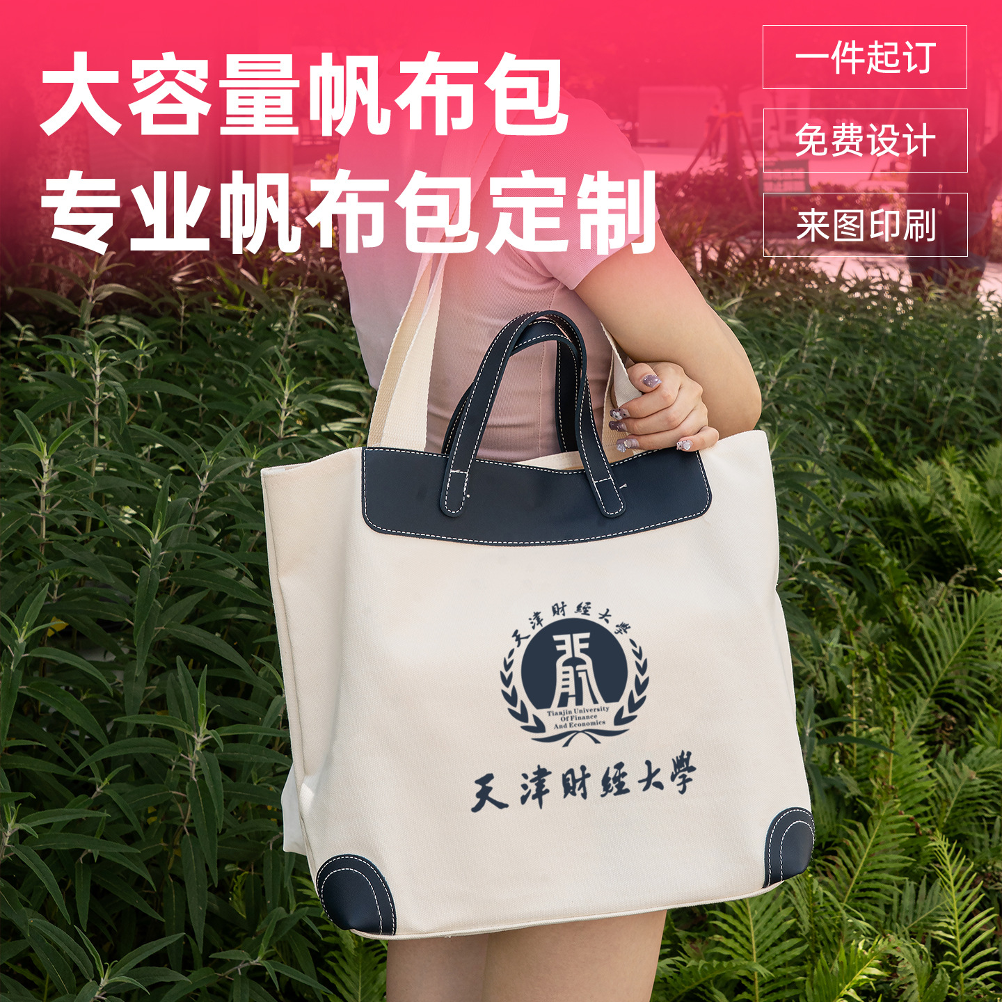 大容量手提帆布托特包耐磨男女通用厂家批发学校开学季印图片logo