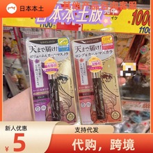 日本二代奇士美kissme睫毛膏打底定型日版防水纤长浓密卷翘不晕染