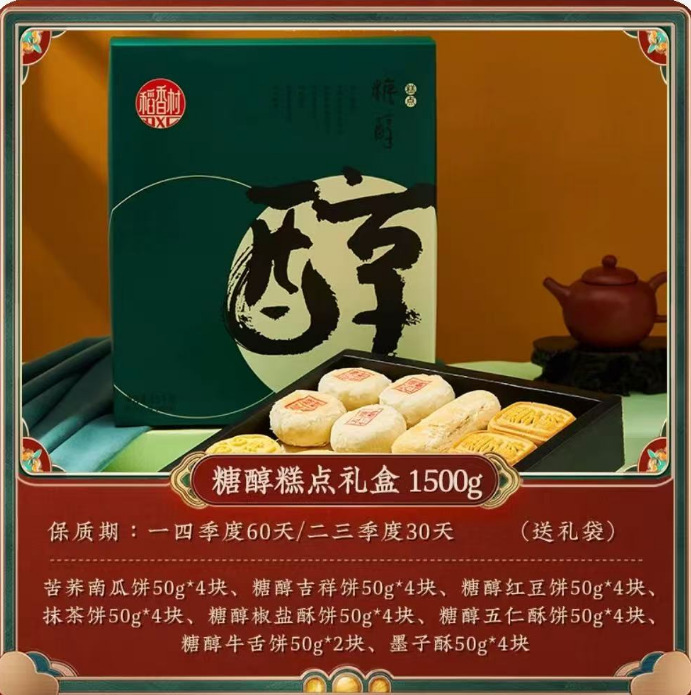 稻香村散装糕点礼盒京八件福禄寿喜饼多口味传统点心年货中秋北京|undefined
