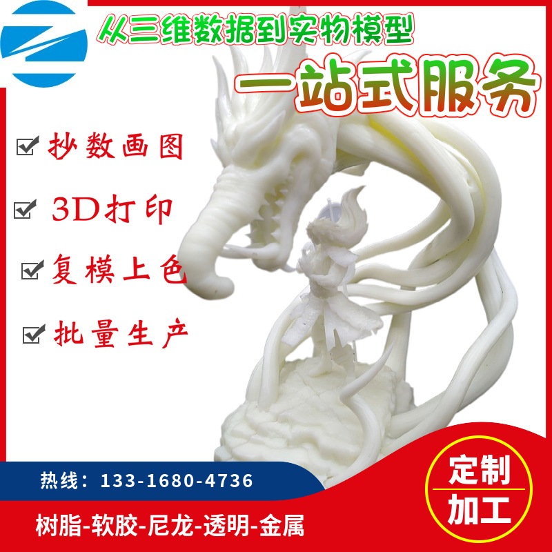 专业复模 耐高温塑胶手办模型 软胶透明翻模小批量制作抄数画图