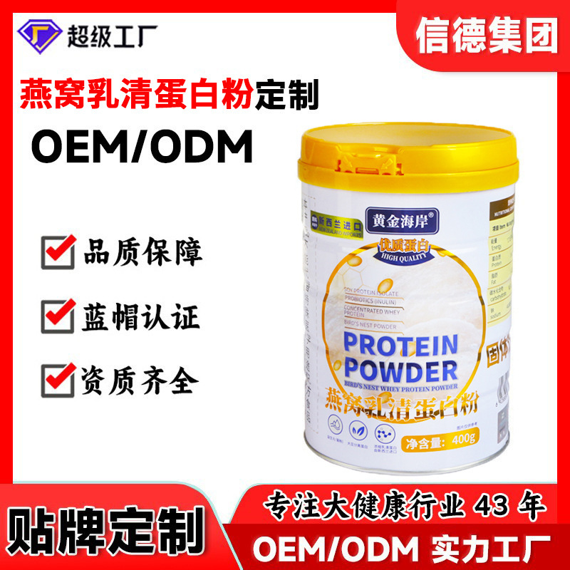 Bird's Nest Whey Protein Powder Fitness Sports Complex Multivitamin Nutritional Supplement Protein Customized Wholesale