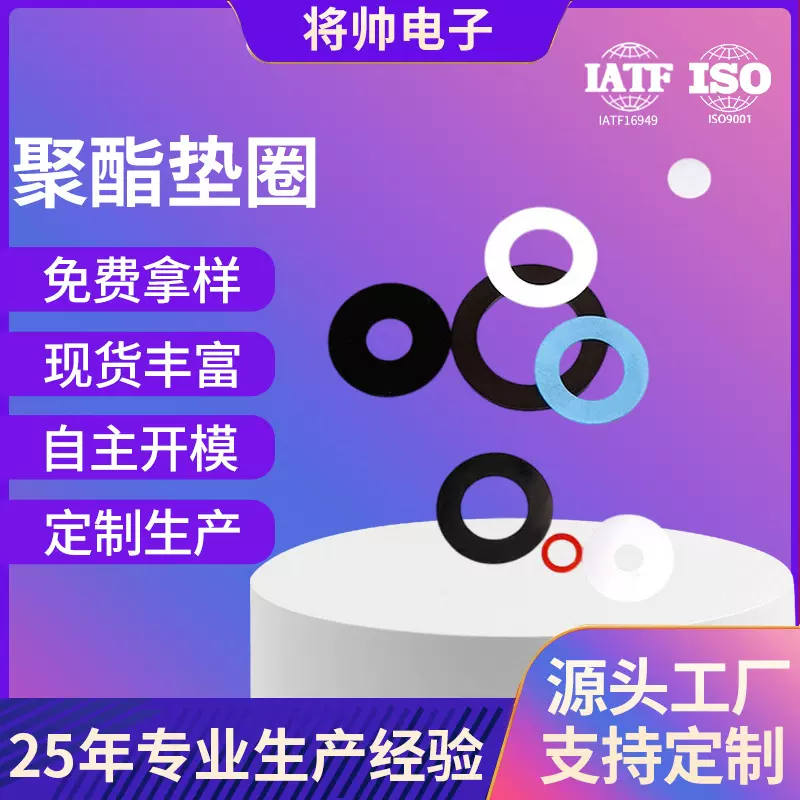 耐高温聚酯垫圈电机专用尼龙聚酯绝缘垫圈机械设备配件耐用定 制