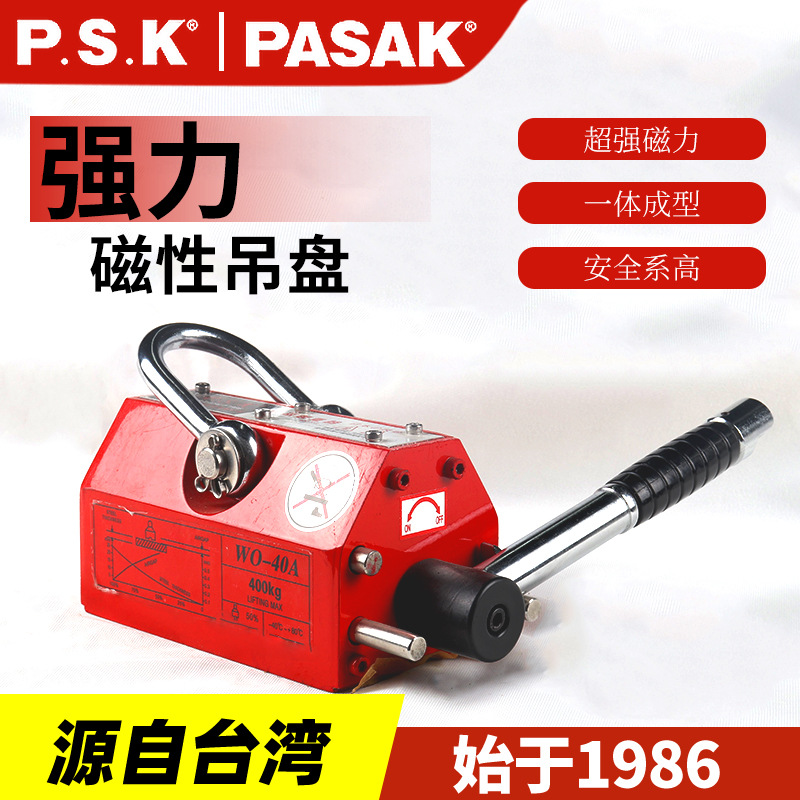 台湾P.S.K永磁起重器磁力吊 1吨2T 开关式磁性吸盘吸吊正品保证