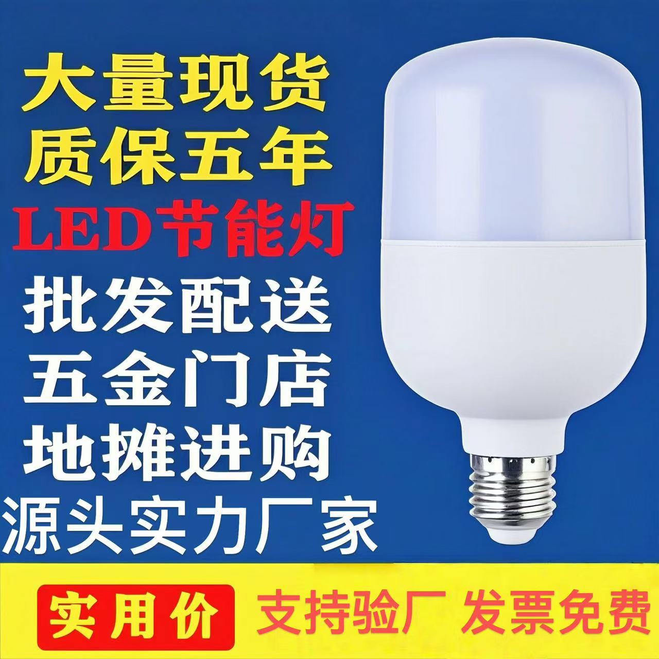 LED灯泡超亮球泡批发led灯泡E27大螺口卡口工厂车间家用照明灯