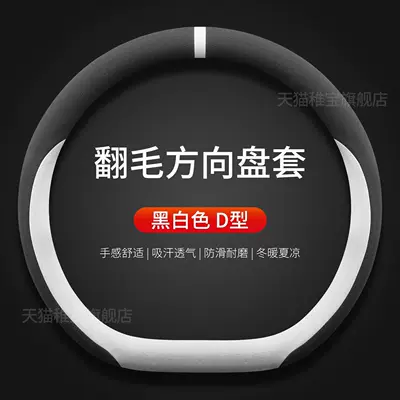 Suitable for 2026/25 Changan: Steering wheel cover - qiyuan-exclusive-black-white-d-shape-suede-style
