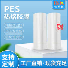 厂家供应涤纶皮革热熔胶膜粘接牢固透明PES热熔胶膜