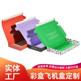 飞机盒定制超大服装快递礼盒包装盒特硬盒子纸盒高级感打包盒订制
