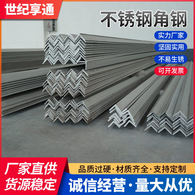 现货不锈钢角钢304 316L角铁热轧建筑支架冲孔货架可激光切割角钢