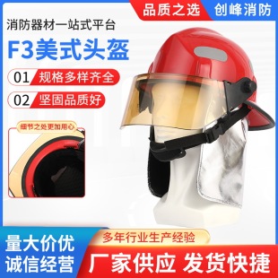 F3 American firefighter emergency rescue helmet aluminum shawl Forest Rescue flame retardant helmet