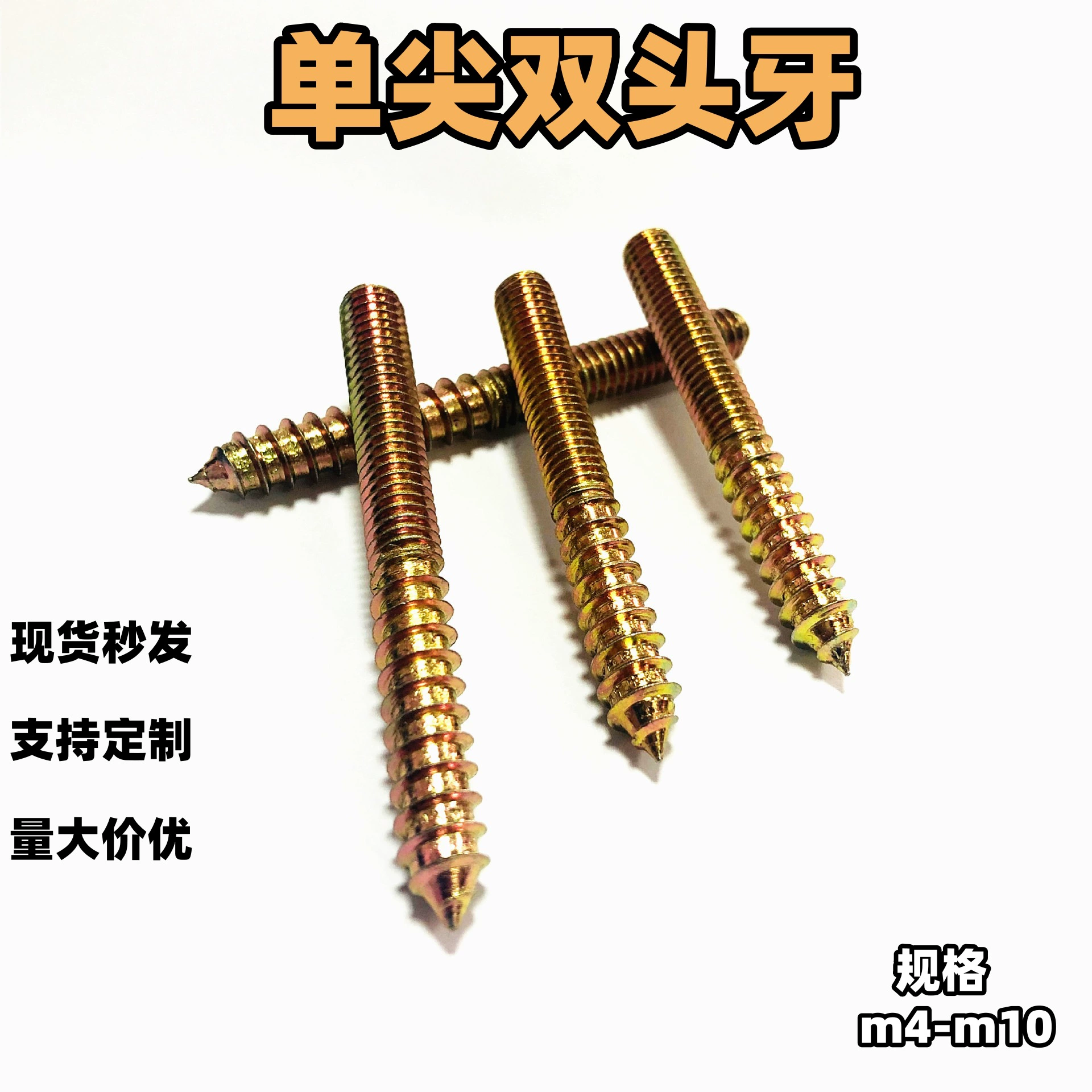 Двухсторонние саморезы по дереву M4 M6 M8 M10 для лестниц и мебели, резьбовые самонарезающие шурупы для ножек диванов